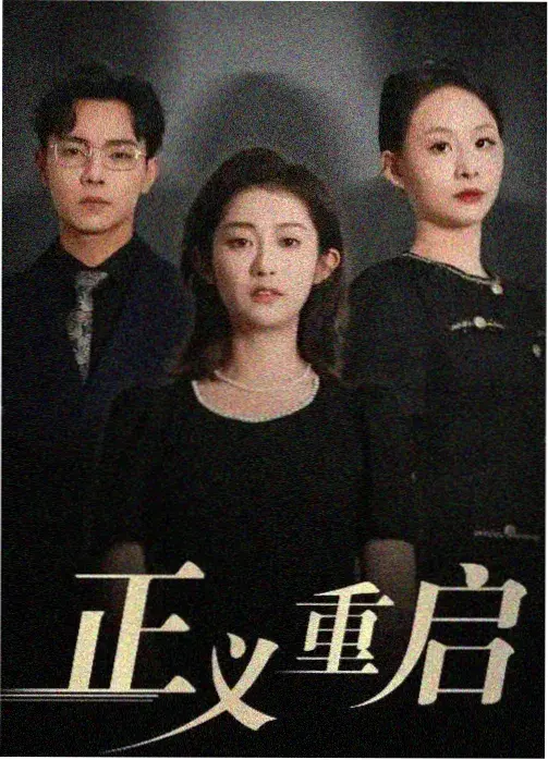 斗罗大陆·龙王传说 真人剧